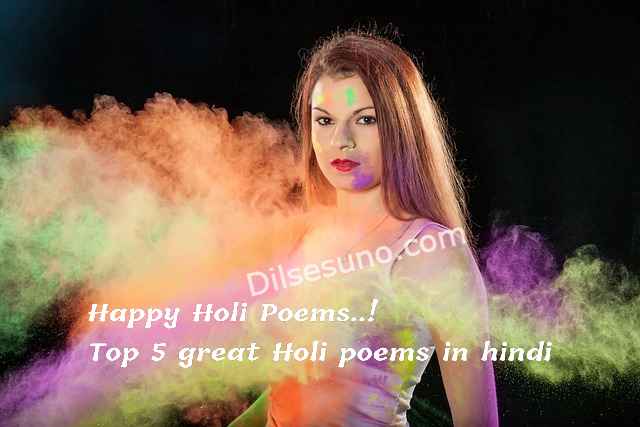 holi poem in hindi