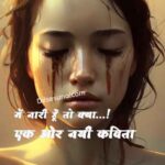 girl respect poem in hindi